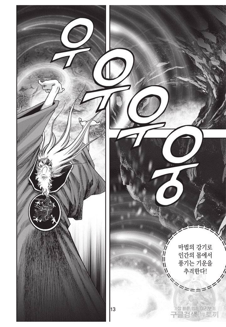 천년검제 29권 12