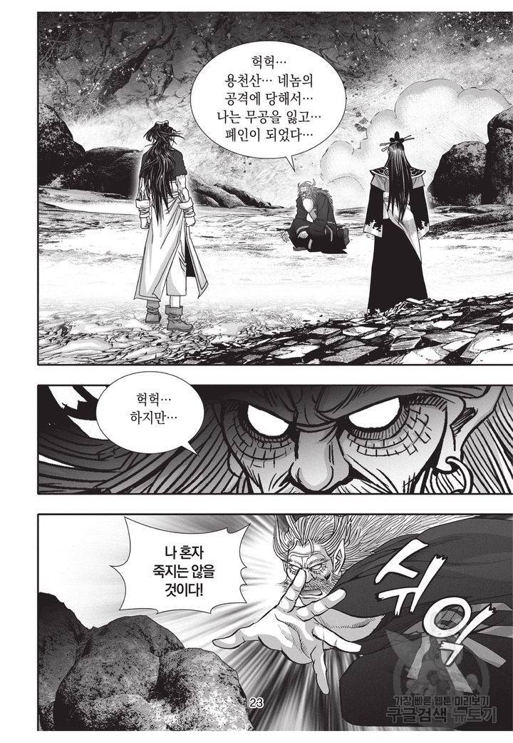 천년검제 29권 22
