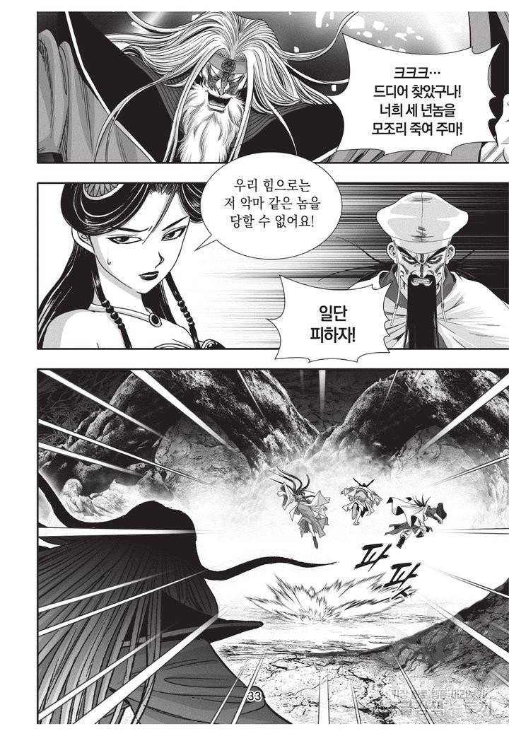 천년검제 29권 32