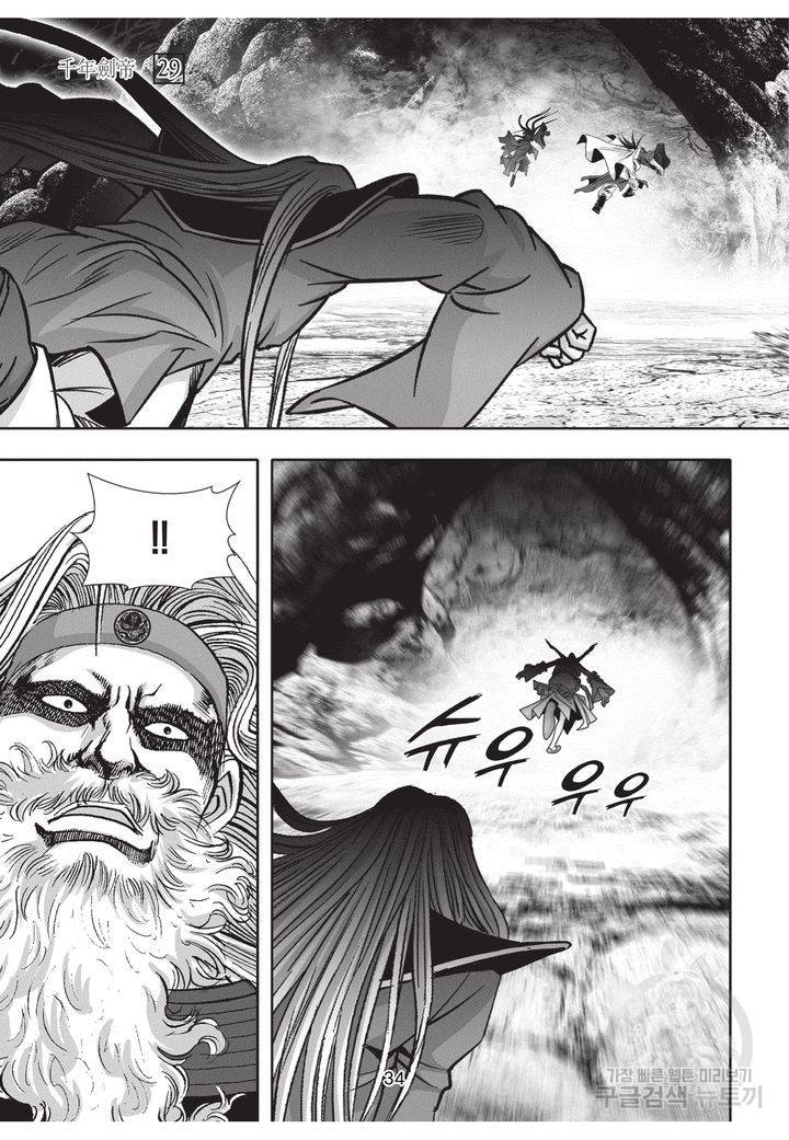 천년검제 29권 33