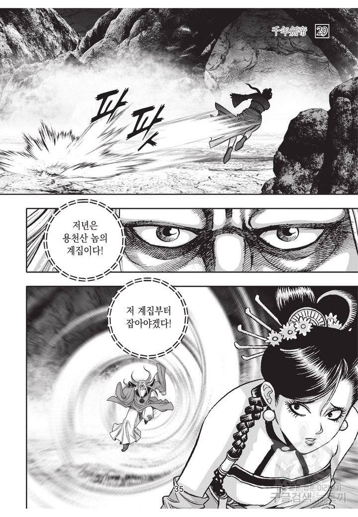 천년검제 29권 34