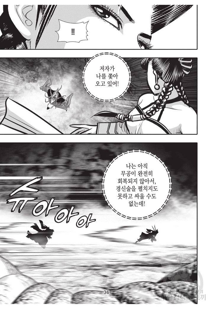천년검제 29권 35