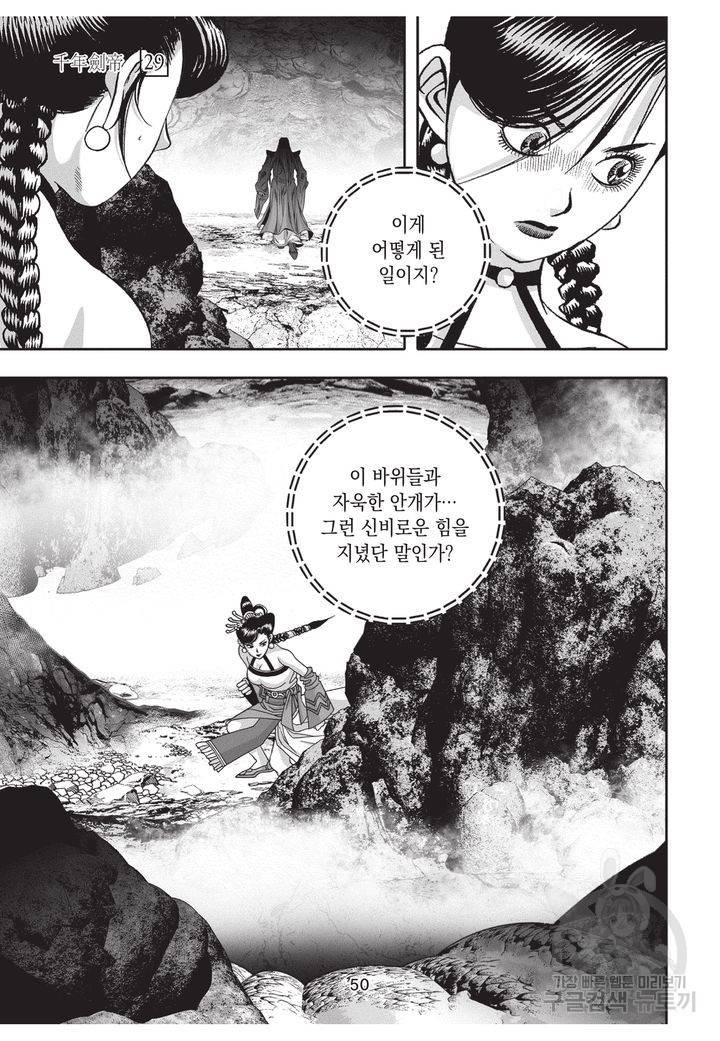 천년검제 29권 49