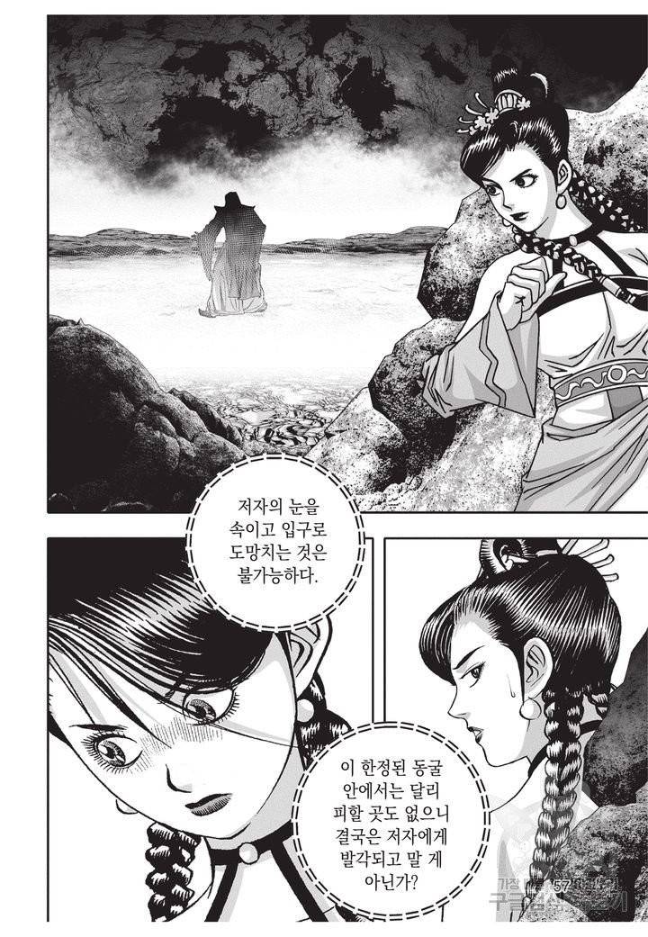 천년검제 29권 56