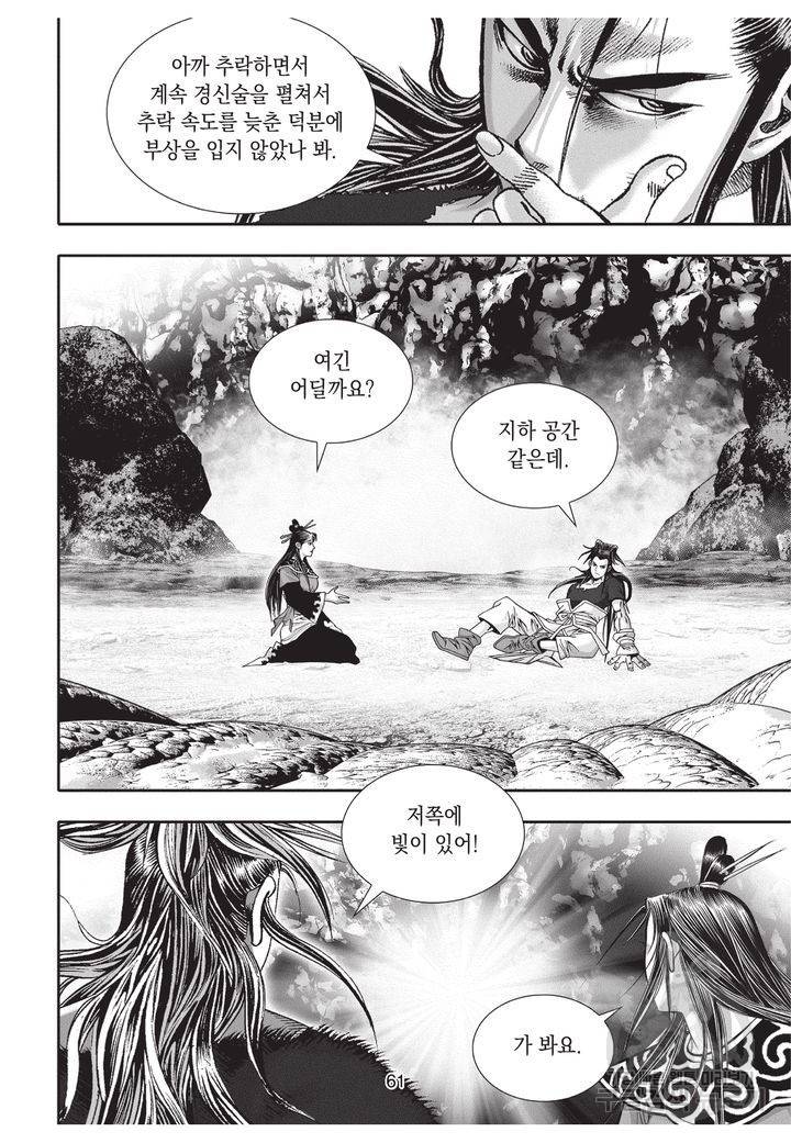 천년검제 29권 60