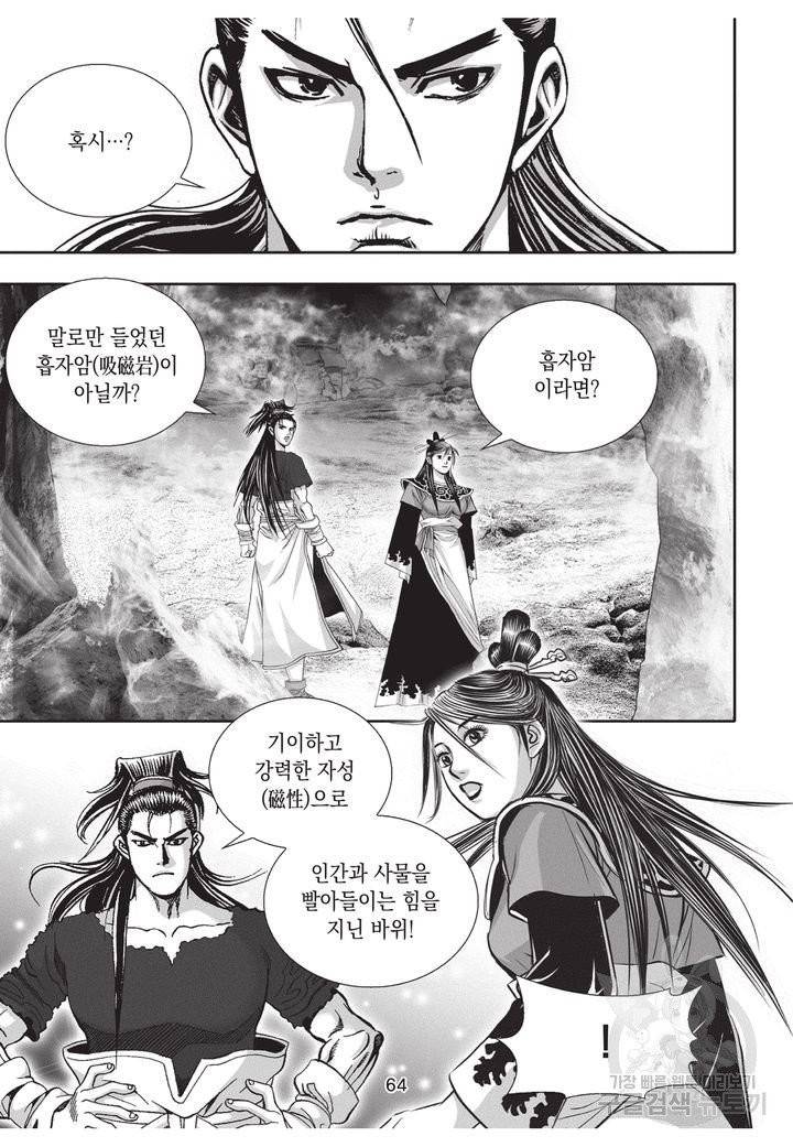 천년검제 29권 63