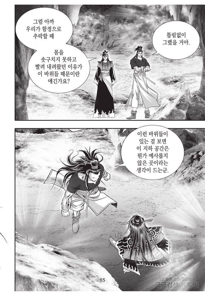 천년검제 29권 64