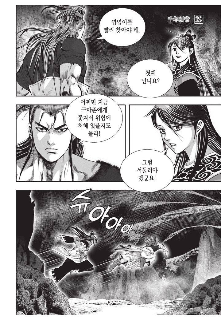 천년검제 29권 66