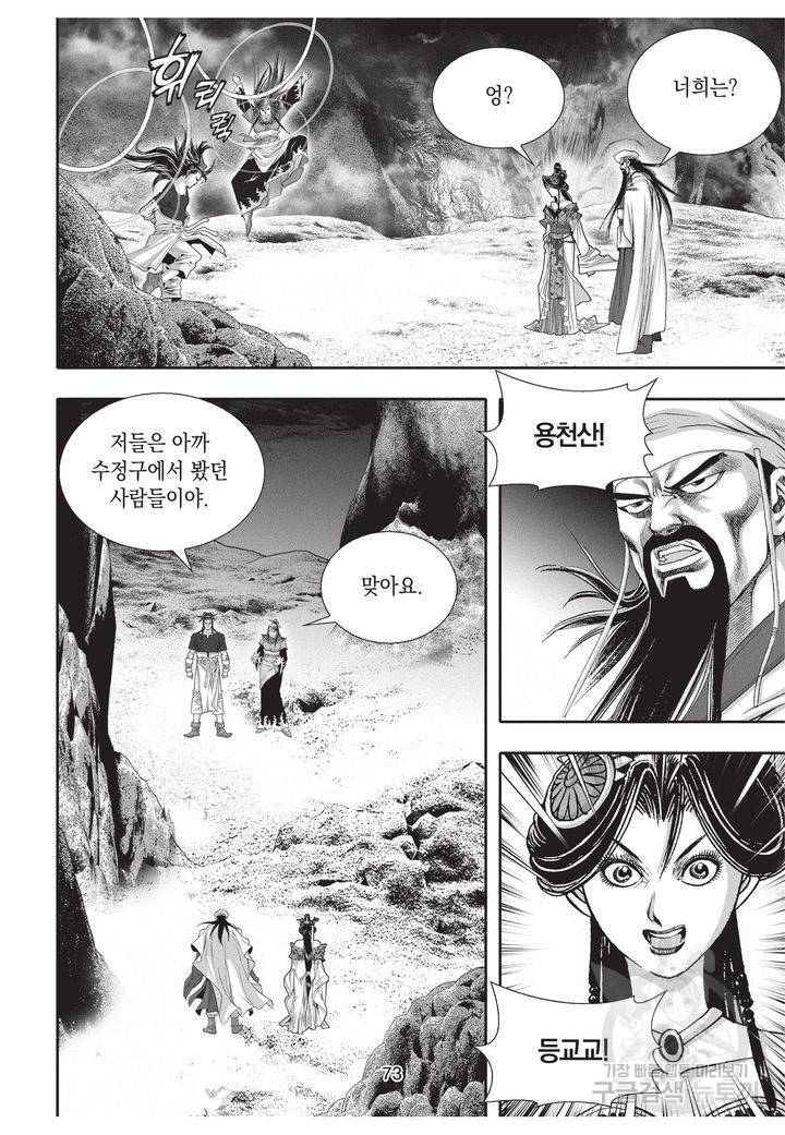 천년검제 29권 72