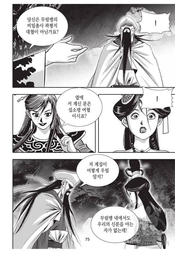 천년검제 29권 74