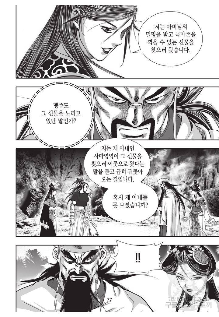 천년검제 29권 76