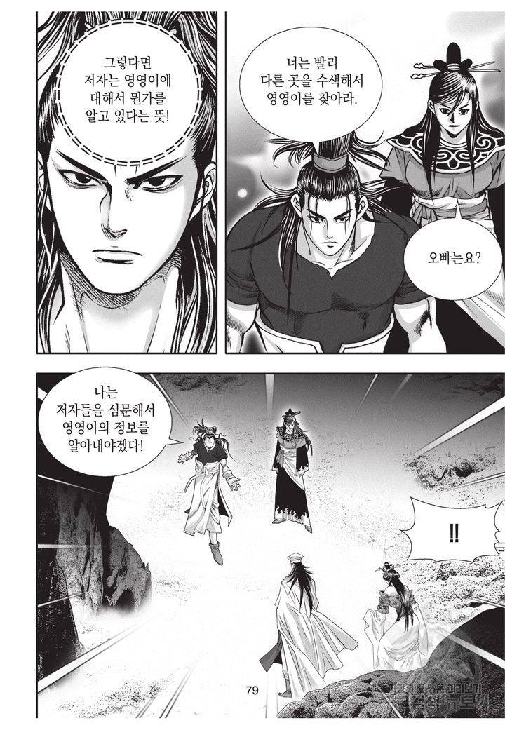 천년검제 29권 78
