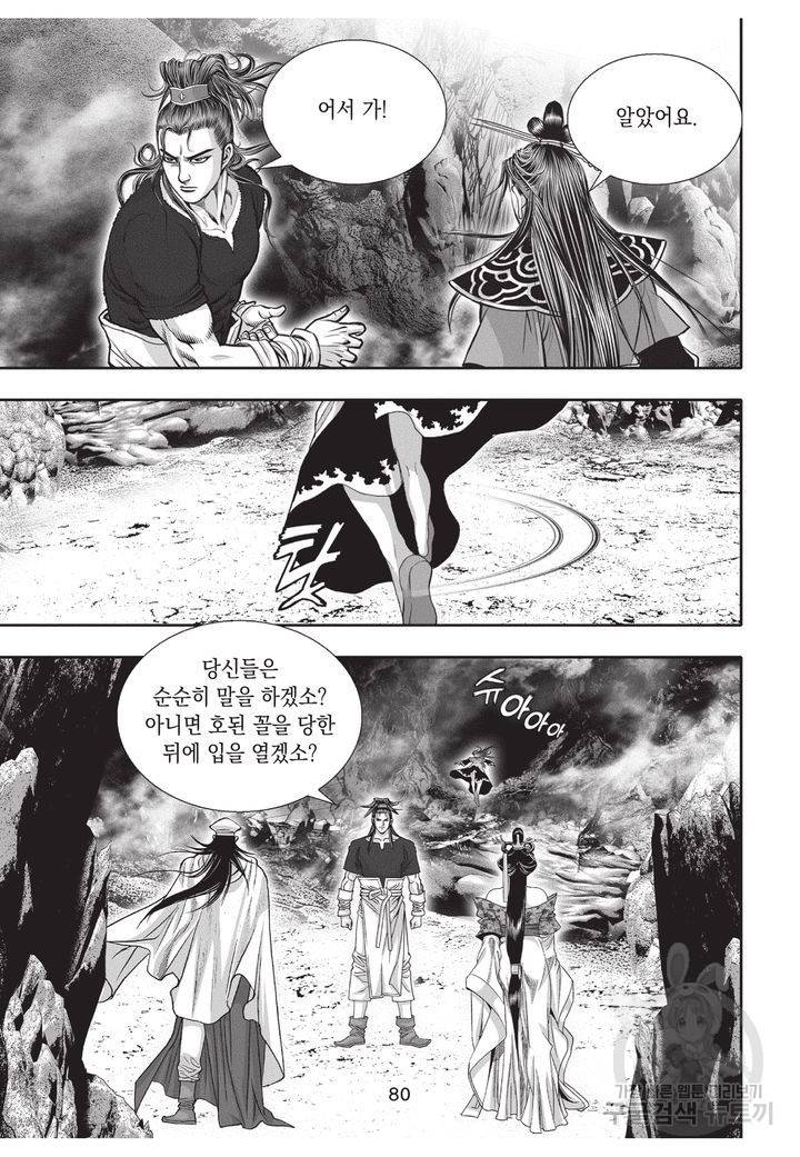 천년검제 29권 79