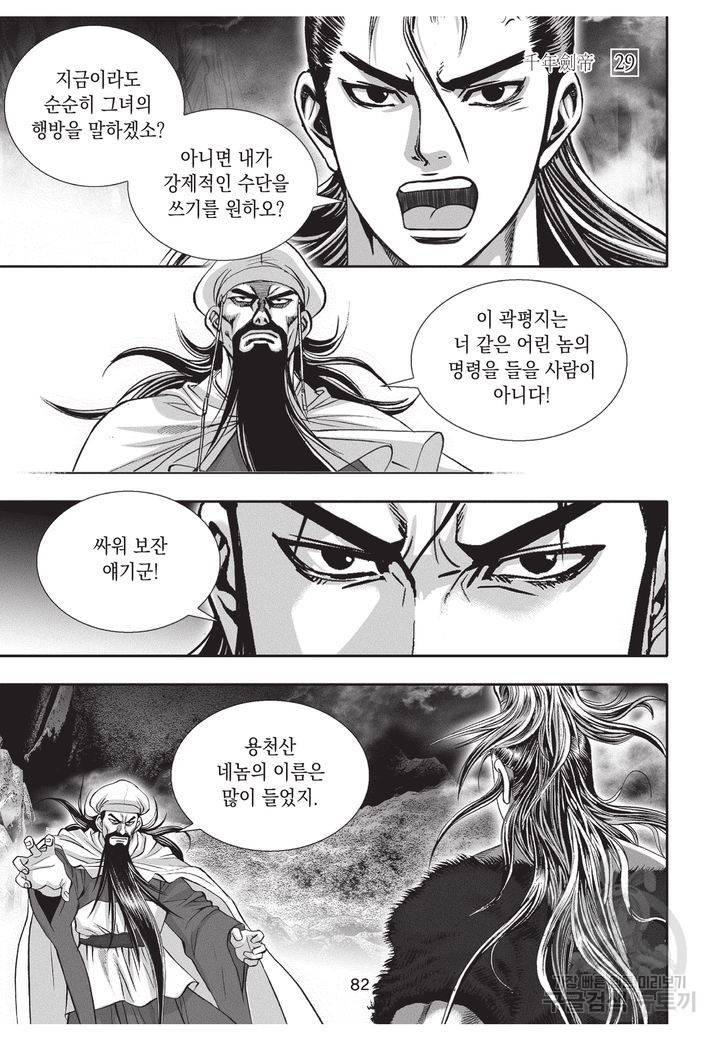 천년검제 29권 81