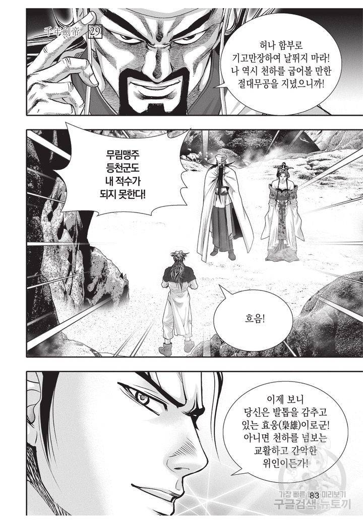 천년검제 29권 82
