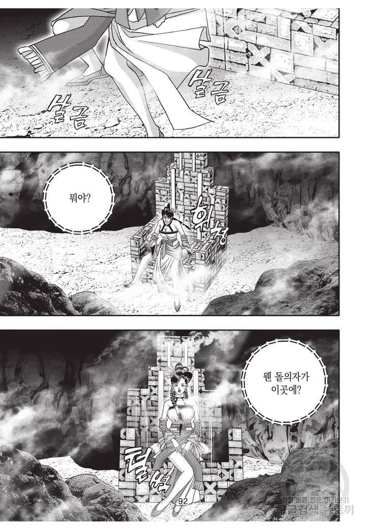 천년검제 29권 91