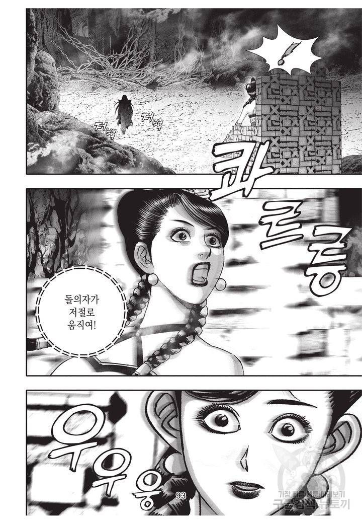 천년검제 29권 92