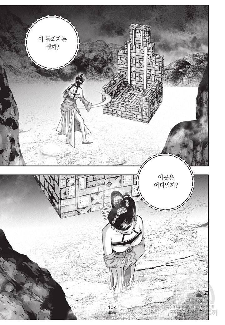 천년검제 29권 103