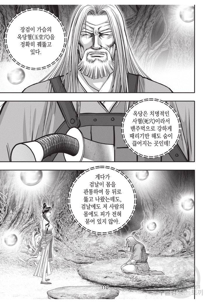 천년검제 29권 109