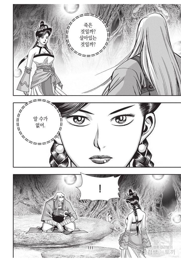 천년검제 29권 110