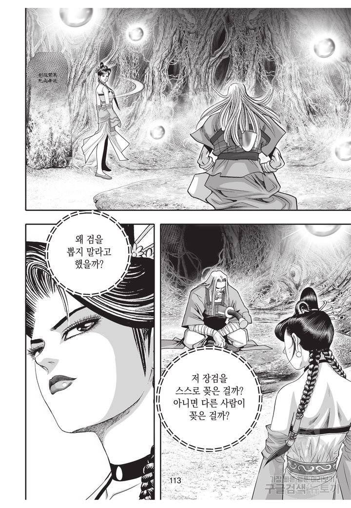 천년검제 29권 112