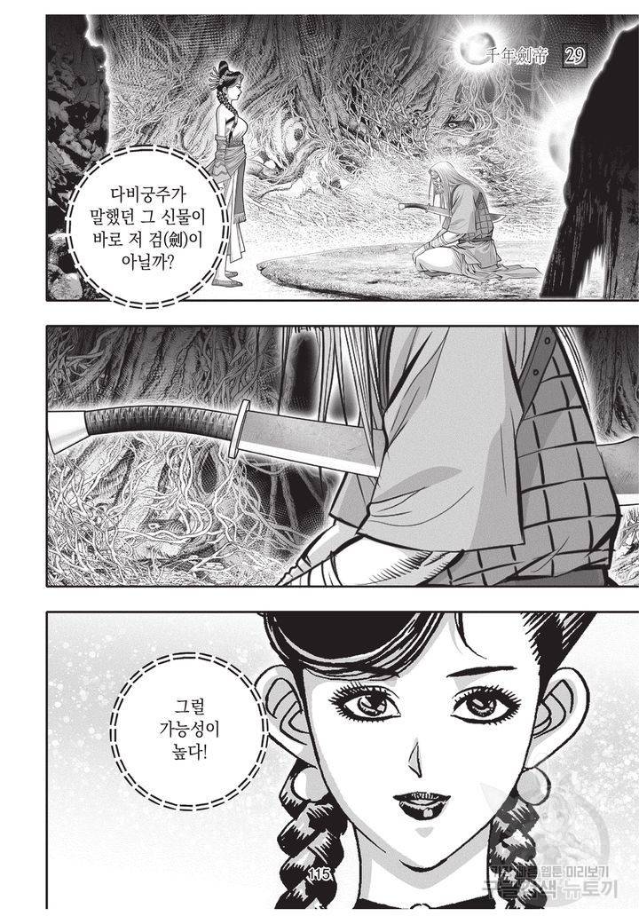 천년검제 29권 114
