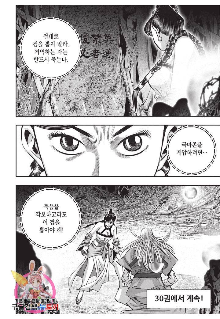 천년검제 29권 116