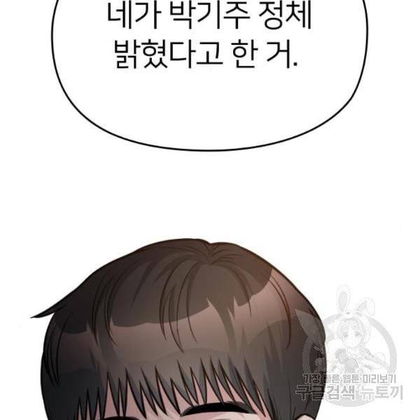 나만 보여! 34화 2