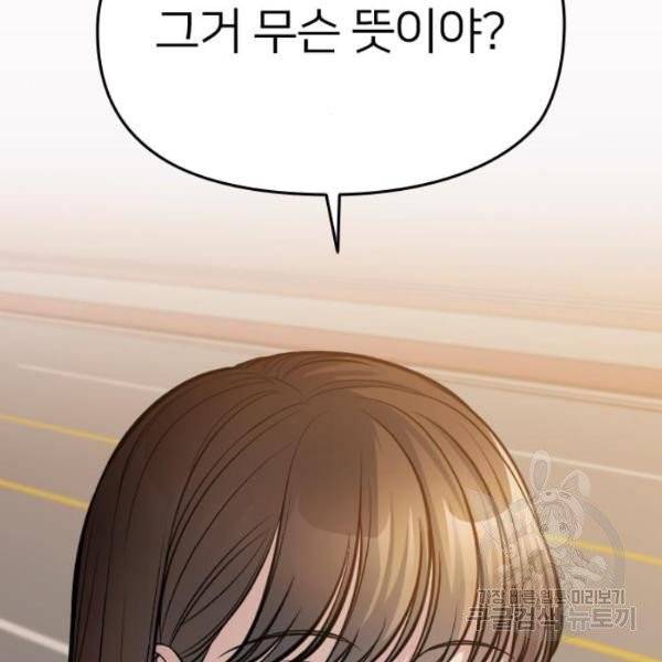 나만 보여! 34화 5