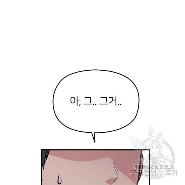 나만 보여! 34화 8