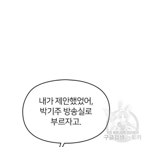 나만 보여! 34화 10