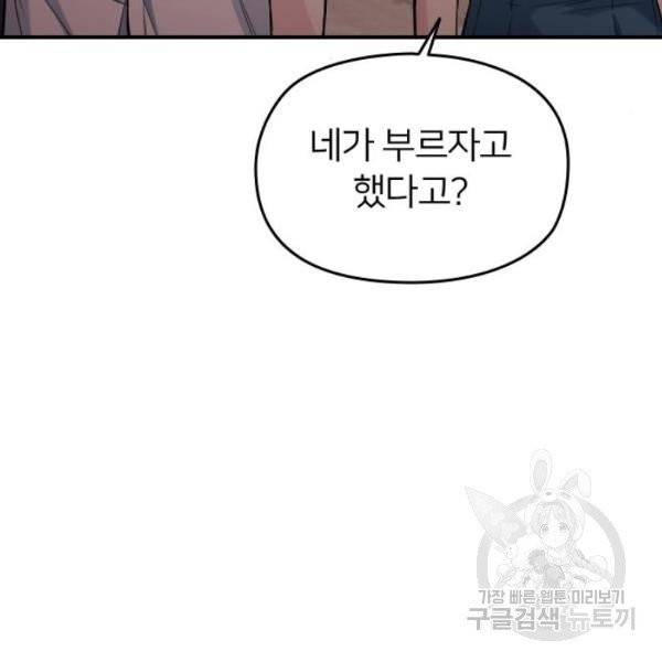 나만 보여! 34화 12