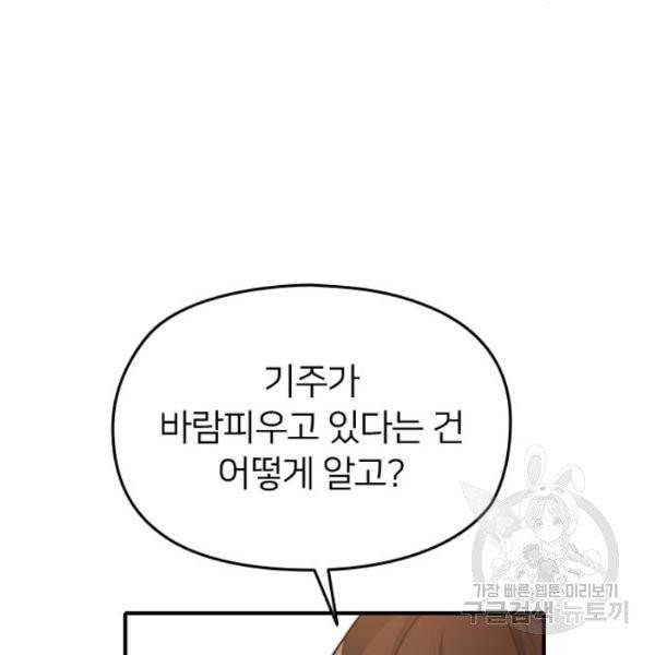 나만 보여! 34화 13