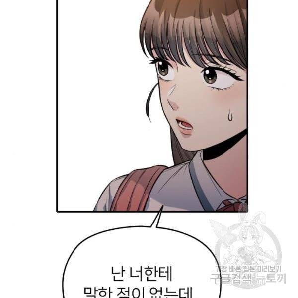 나만 보여! 34화 14