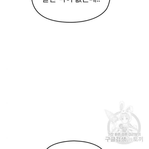 나만 보여! 34화 15