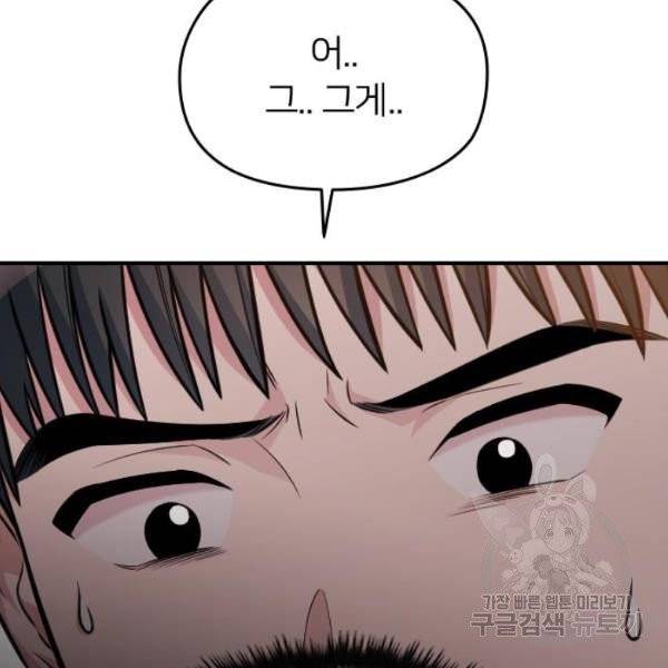 나만 보여! 34화 16