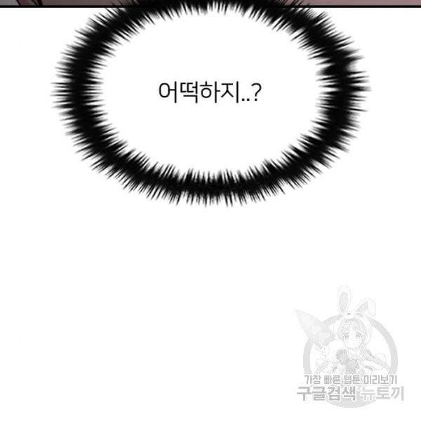 나만 보여! 34화 17