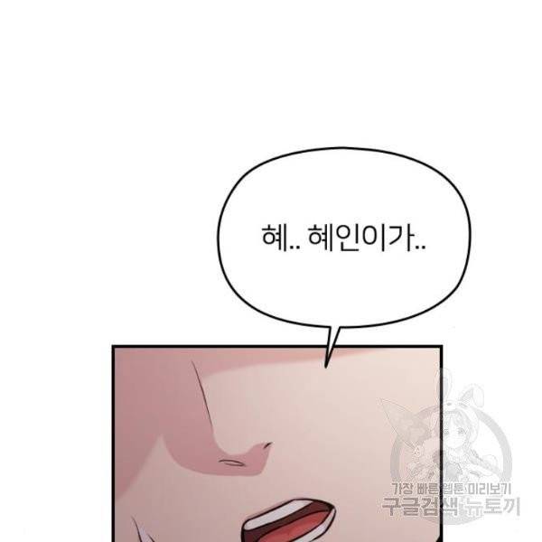 나만 보여! 34화 18
