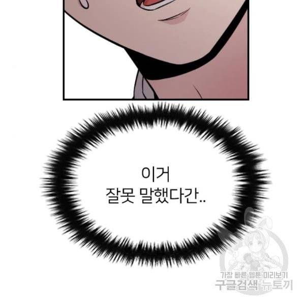 나만 보여! 34화 19