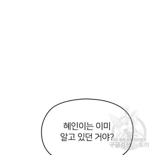나만 보여! 34화 20