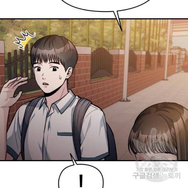 나만 보여! 34화 21