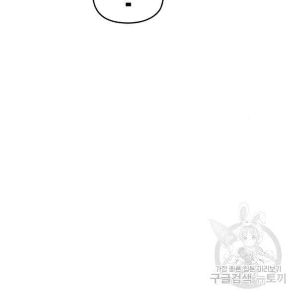 나만 보여! 34화 22
