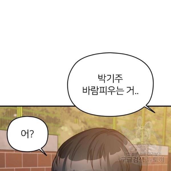나만 보여! 34화 23