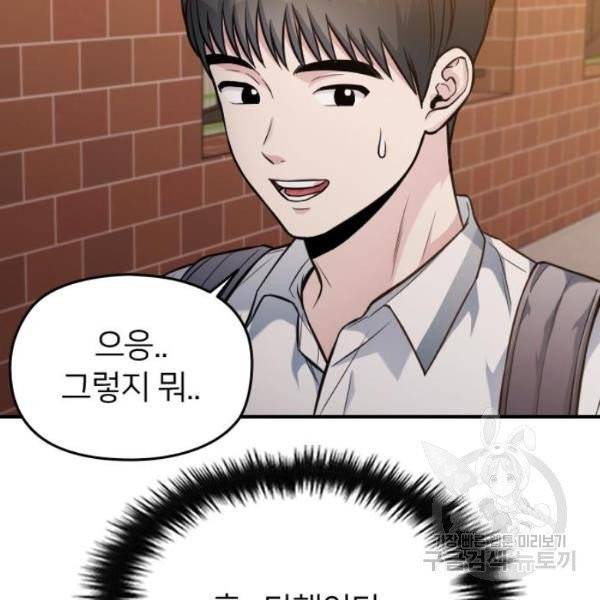 나만 보여! 34화 24