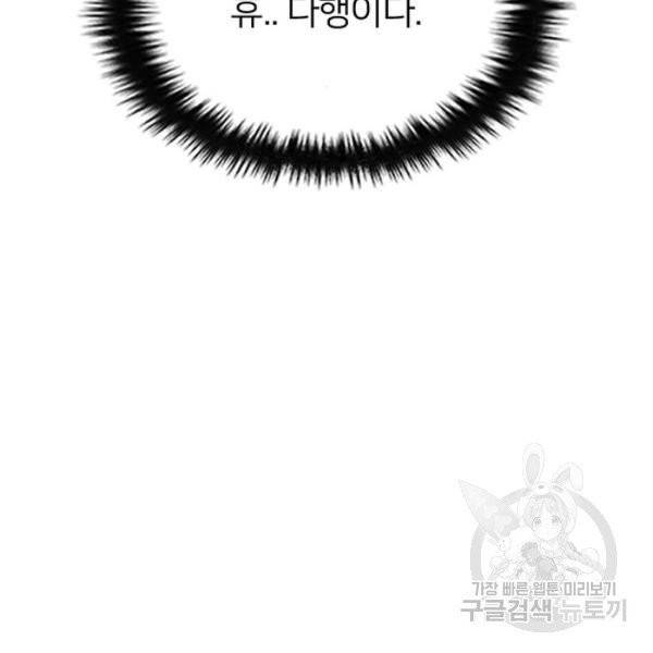 나만 보여! 34화 25