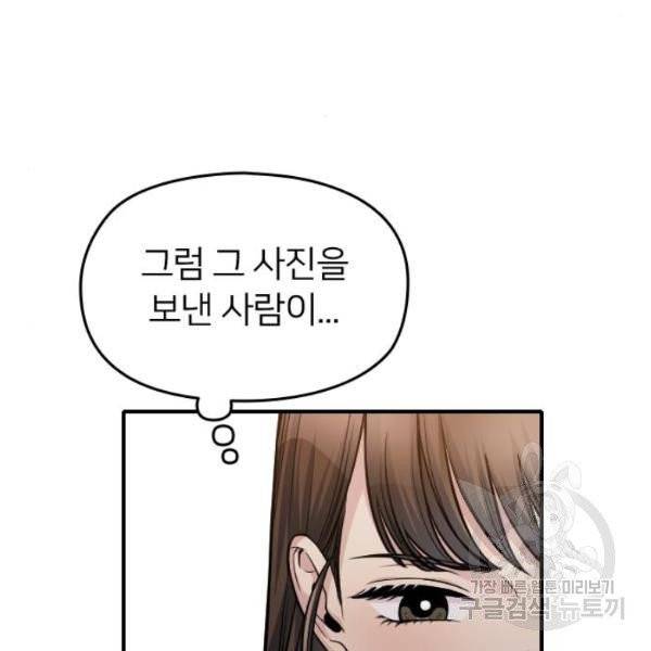 나만 보여! 34화 26