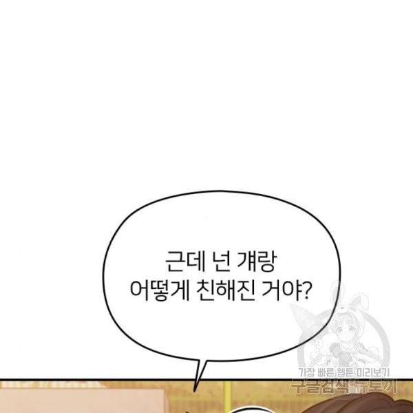 나만 보여! 34화 28