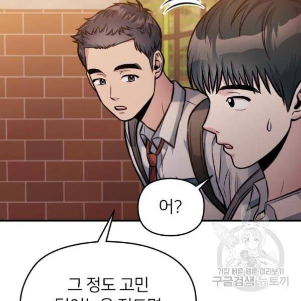 나만 보여! 34화 29