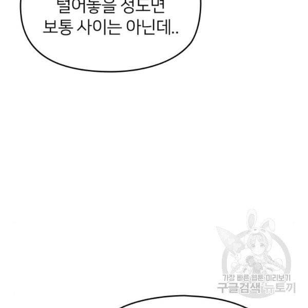 나만 보여! 34화 30