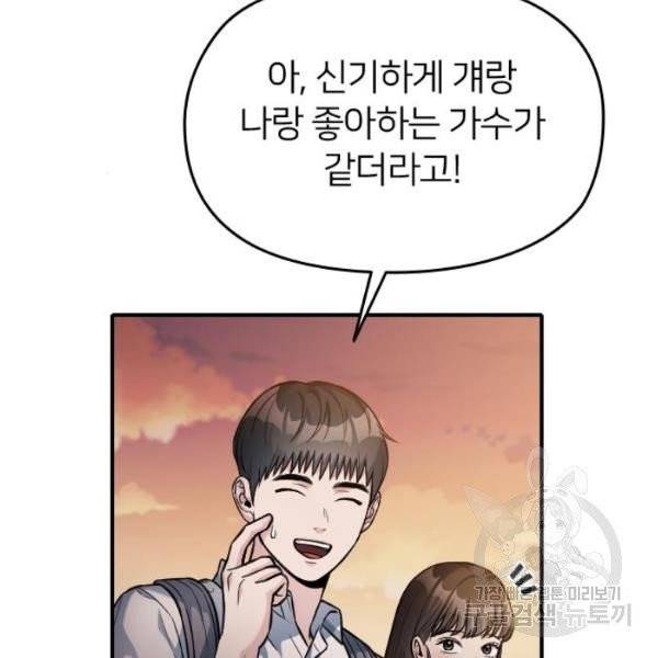 나만 보여! 34화 31